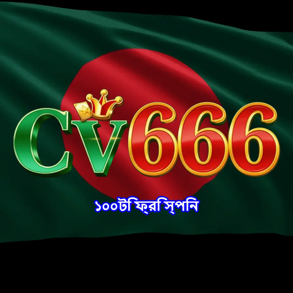 cv666 লগইন